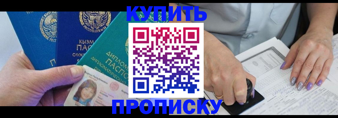 временная регистрация надежно в Качканаре