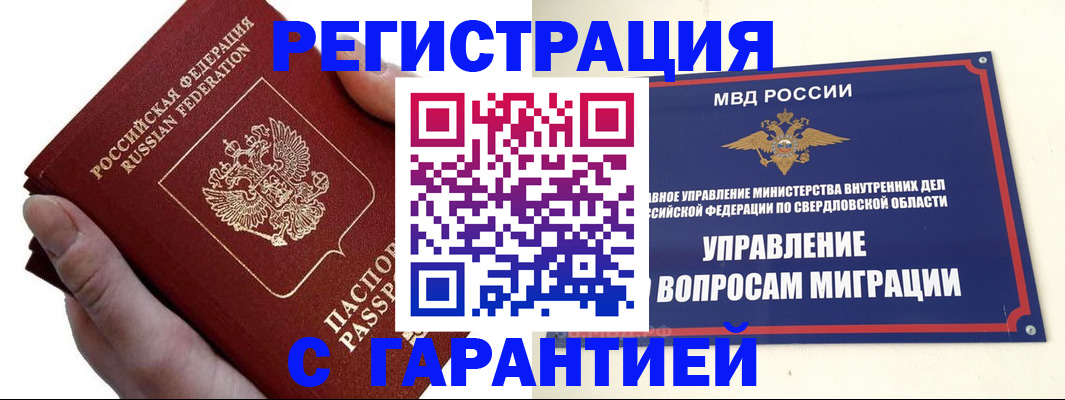 временная регистрация поиск в Качканаре